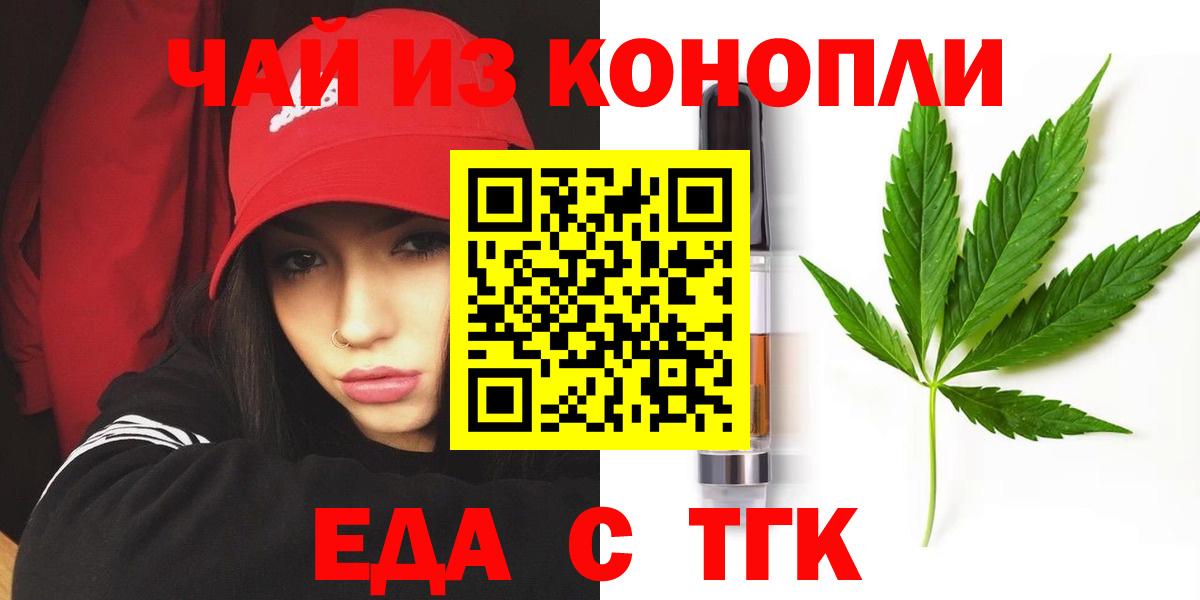 Еда ТГК конопля  Вход с VPN  Славянск-на-Кубани 