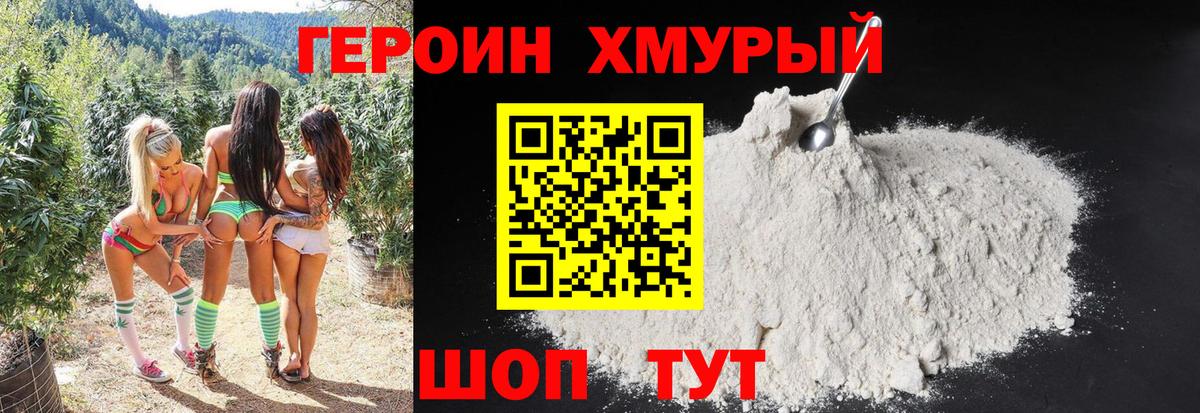 ГЕРОИН герыч  Вход с VPN  Славянск-на-Кубани 