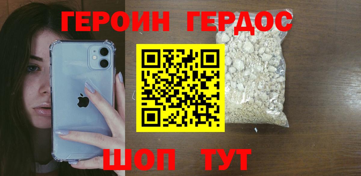 ГЕРОИН хмурый Славянск-на-Кубани