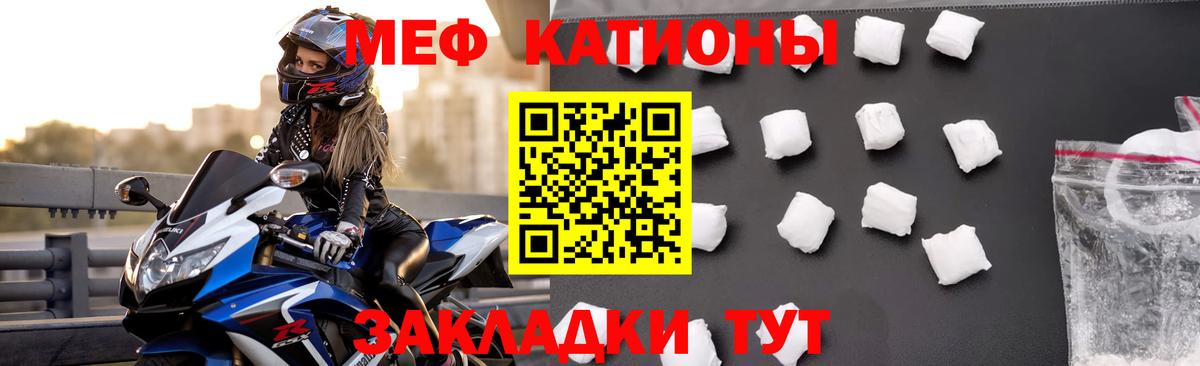 Мефедрон кристаллы  МЯУ-МЯУ мука  Славянск-на-Кубани  Мефедрон  Вход с VPN 