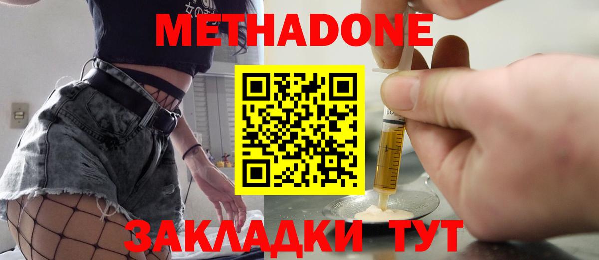 Славянск-на-Кубани  МЕТАДОН methadone  Метадон мёд  Вход с VPN 